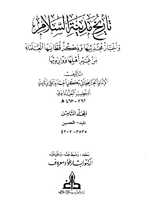 Tarikh Madinatis Salam Al-Baghdadi  Jilid 8